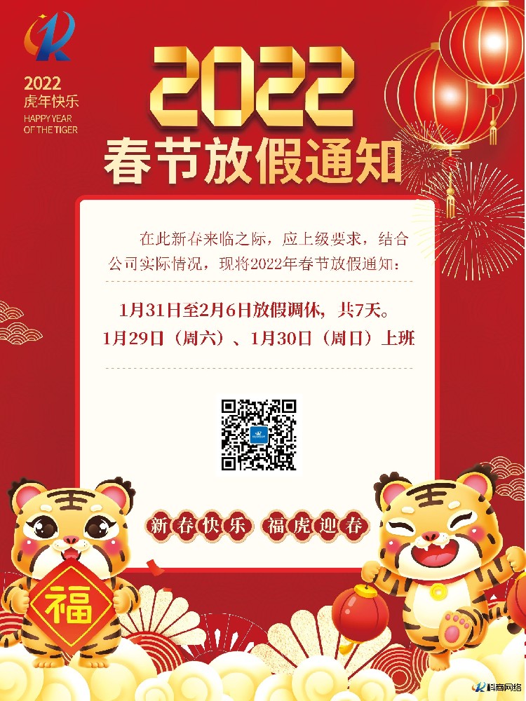 1643292488361518.jpg 通版2022年虎年新年除夕春節放假通知海報.jpg